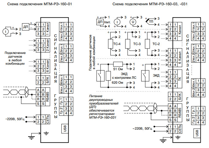Схема подключения МТМ-РЭ-160-01,  МТМ-РЭ-160-03, -031